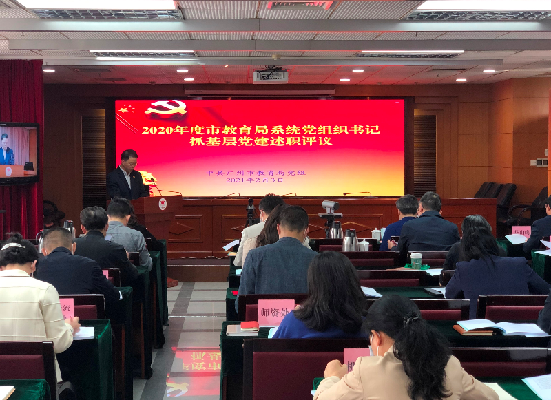 市教育局开展党组织书记述职评议.JPG
