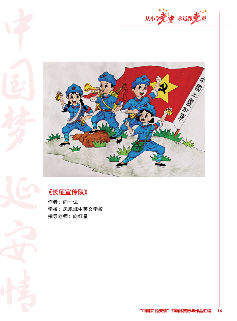 14 长征宣传队 向一偲 凤凰城中英文学校 向红星 .jpg