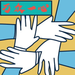 微信图片_20200302095859.gif